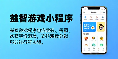 益智游戏小程序